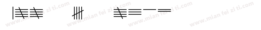 Tally Text Light字体转换